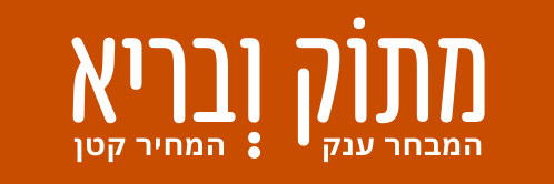 מתוק ובריא