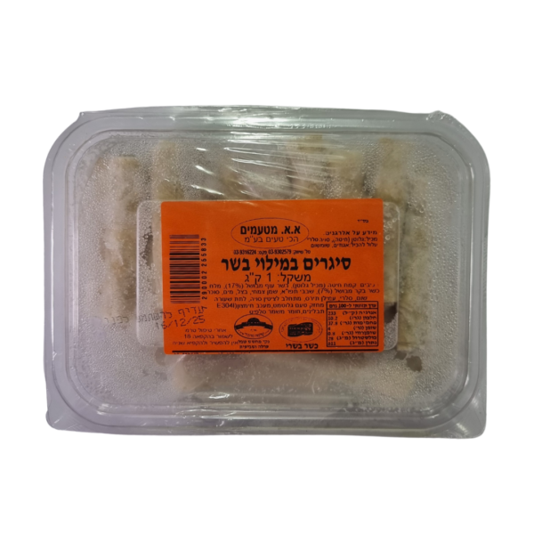 סיגר בשר 1 ק"ג