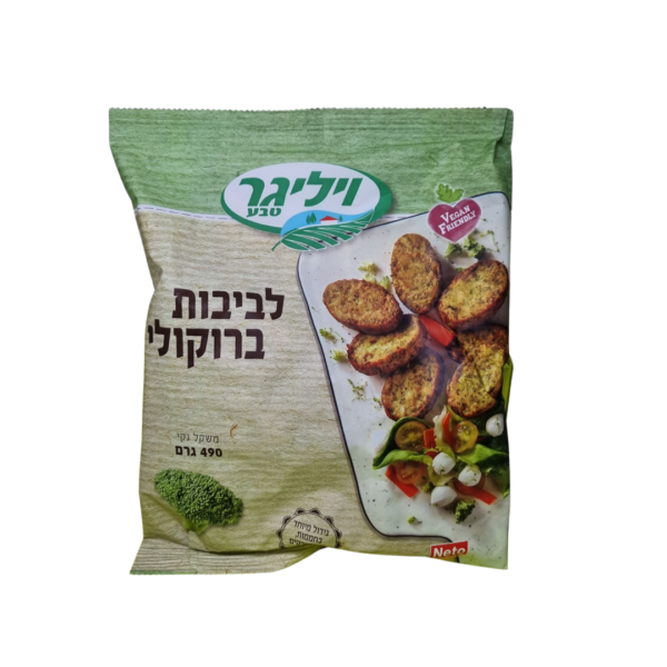 לביבות ברוקולי 490 גרם