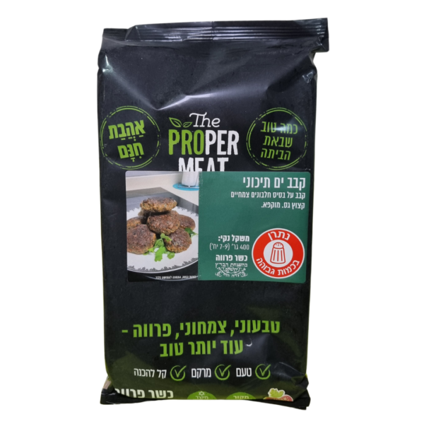 קבב ים תיכוני טבעוני 400 גרם