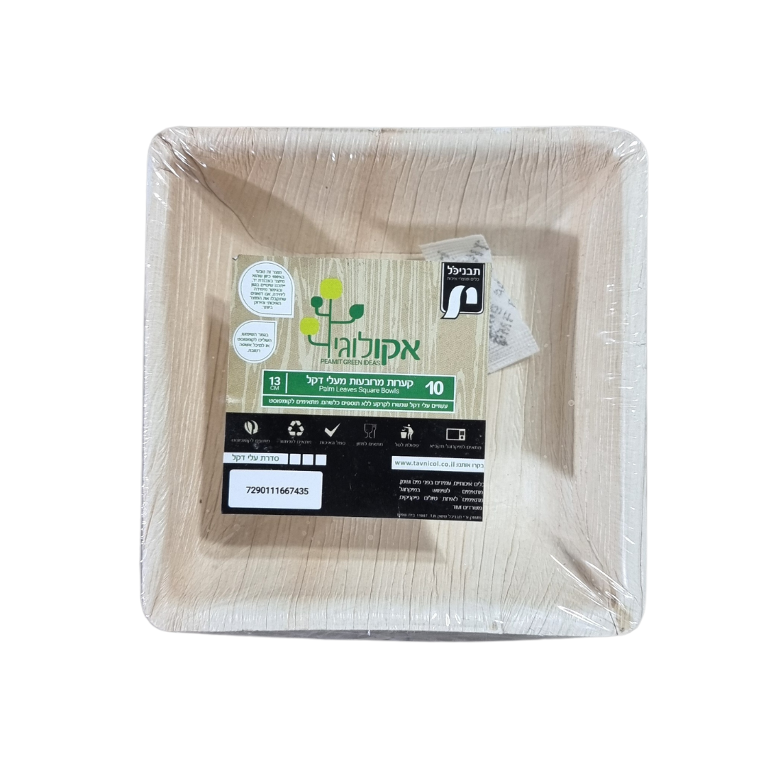 קערה מרובעת מתכלה 13 ס"מ 10 יחידות