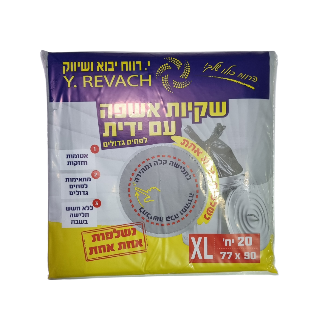 שקיות אשפה נשלפות 90*77 ס"מ 20 יחידות