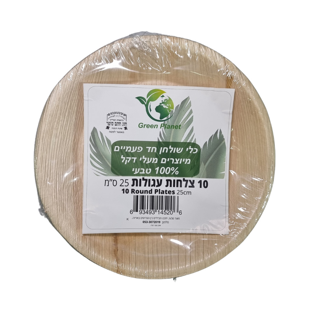 צלחת עגולה מתכלה 25 ס"מ 10 יחידות