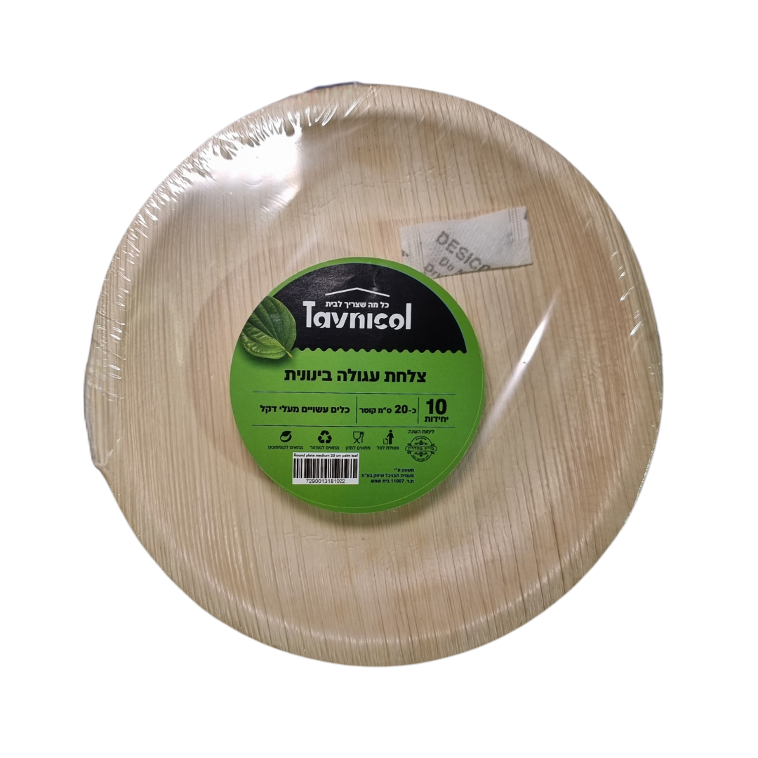 צלחת עגולה מתכלה 20 ס"מ 10 יחידות