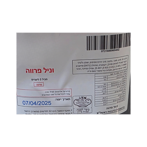 ⁦גלידת וניל פרווה 5 ליטר⁩ – תמונה ⁦2⁩