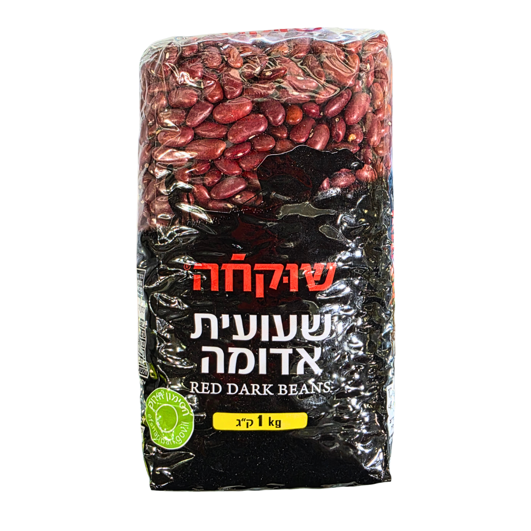 שעועית אדומה 1 ק"ג