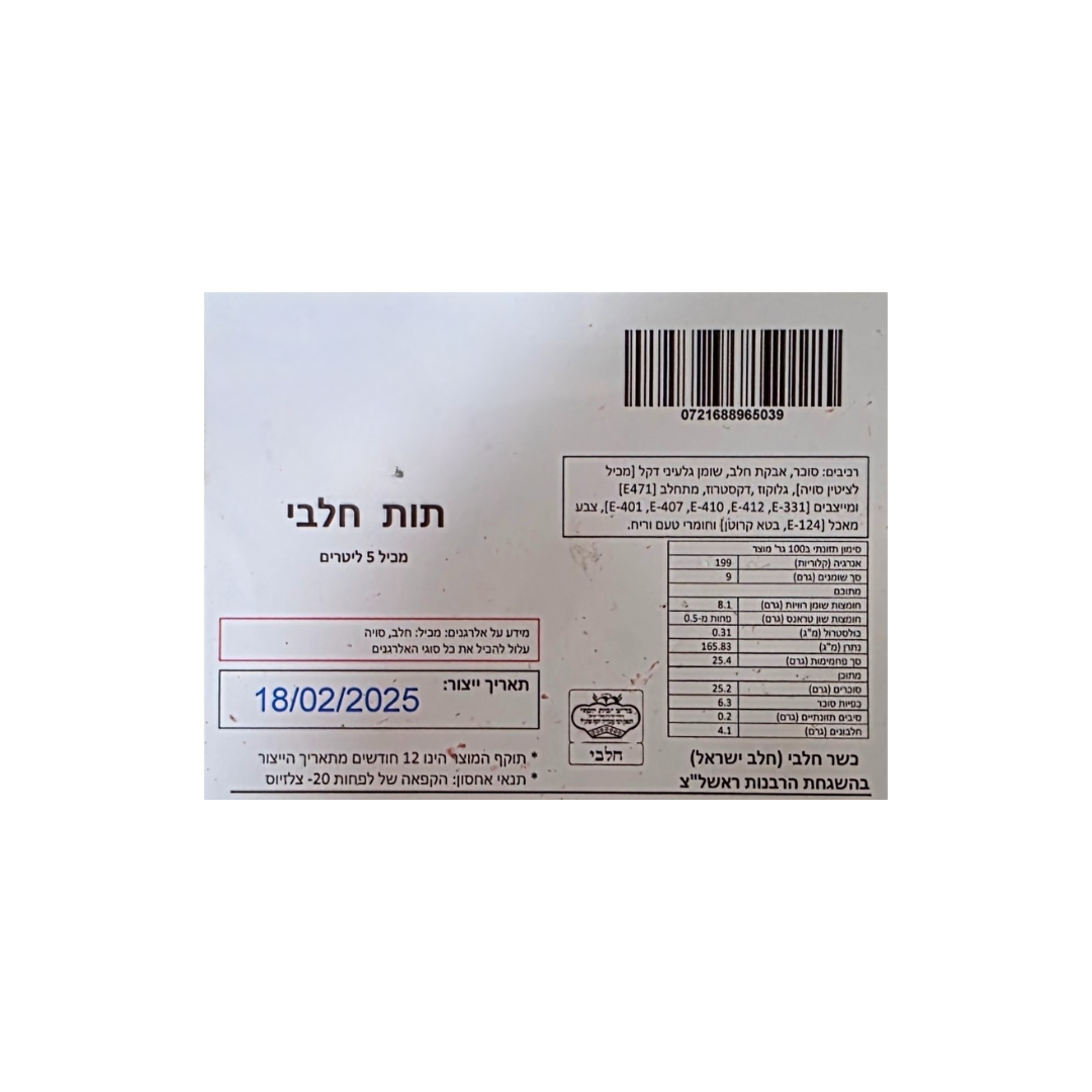 גלידת תות שדה חלבי 5 ליטר – תמונה 3