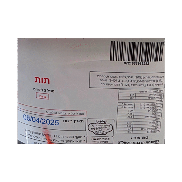 ⁦גלידת סורבה תות שדה 5 ליטר⁩ – תמונה ⁦3⁩
