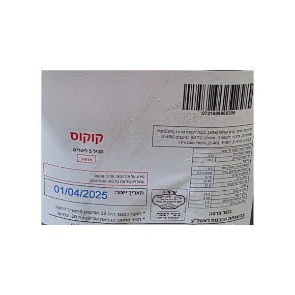 ⁦גלידת סורבה קוקוס 5 ליטר⁩ – תמונה ⁦2⁩