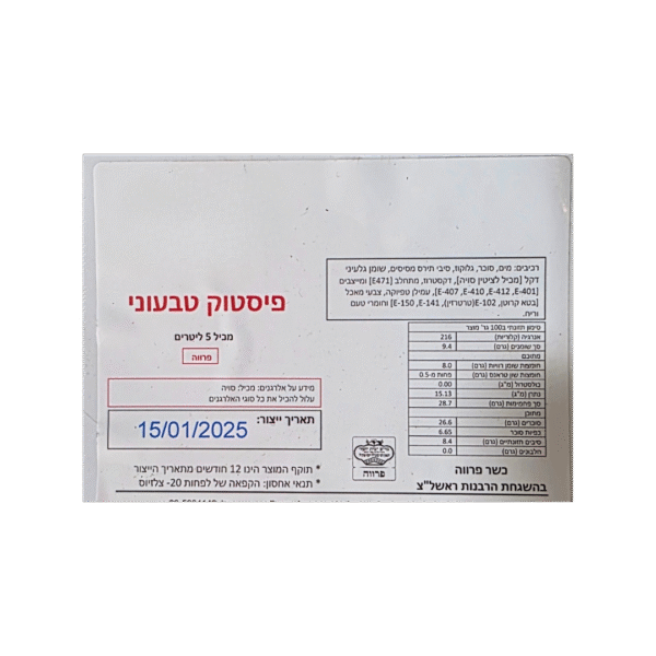 ⁦גלידת פיסטוק פרווה 5 ליטר⁩ – תמונה ⁦3⁩