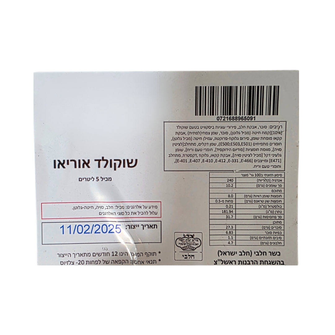 גלידת שוקולד עוגיות אוראו חלבי 5 ליטר – תמונה 2