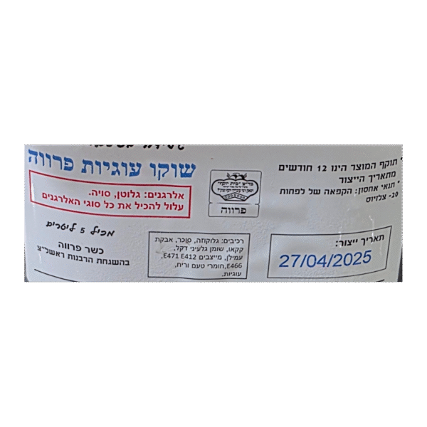 ⁦גלידת שוקולד עוגיות פרווה 5 ליטר⁩ – תמונה ⁦3⁩