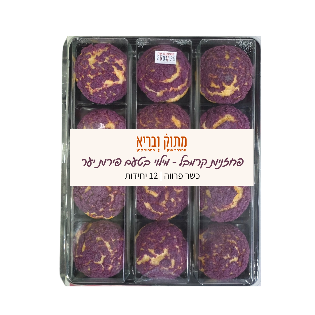 פחזניות קרמבל מילוי בטעם פירות יער 12 יח