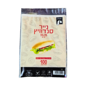 נייר סנדוויץ 100 יחידות