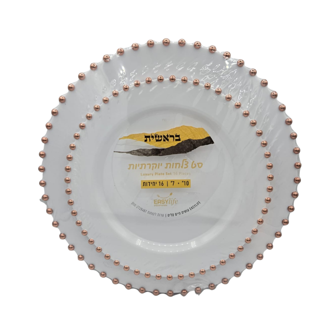 סט צלחות פנינה יוקרתי 16 יחידות