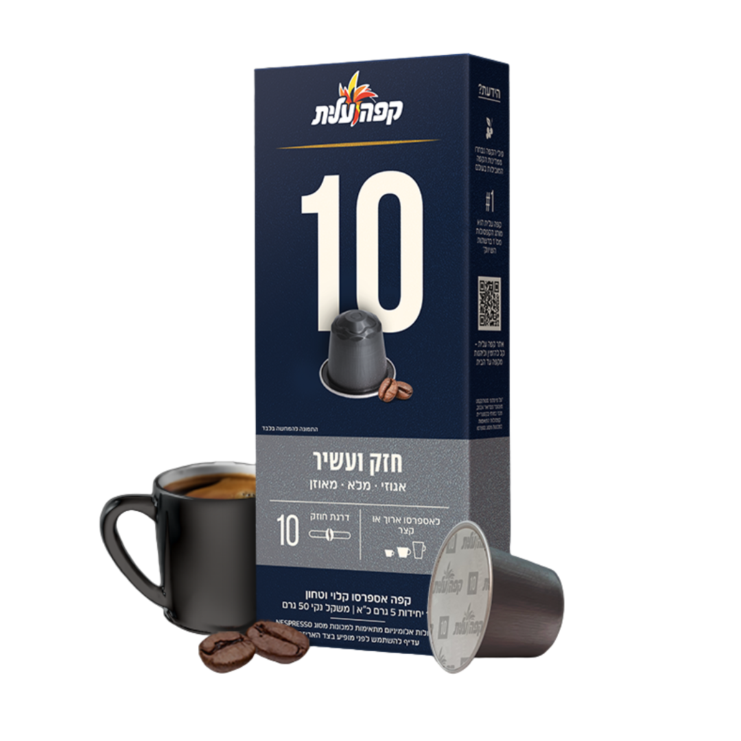 קפסולות קפה מספר 10 עלית