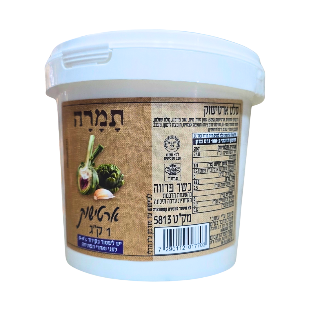 ממרח ארטישוק 1 ק"ג