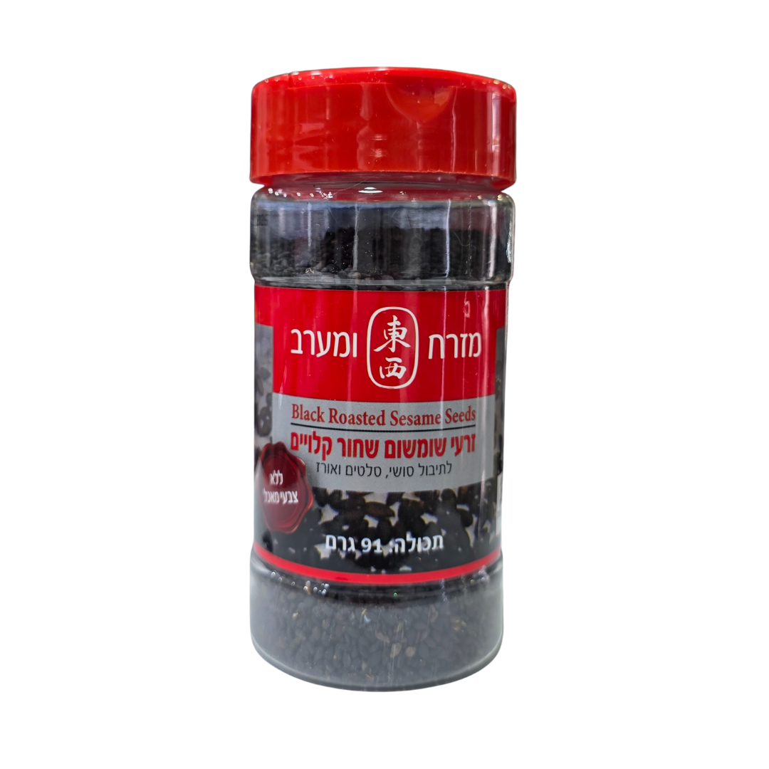 זרעי שומשום שחור קלויים 91 גרם